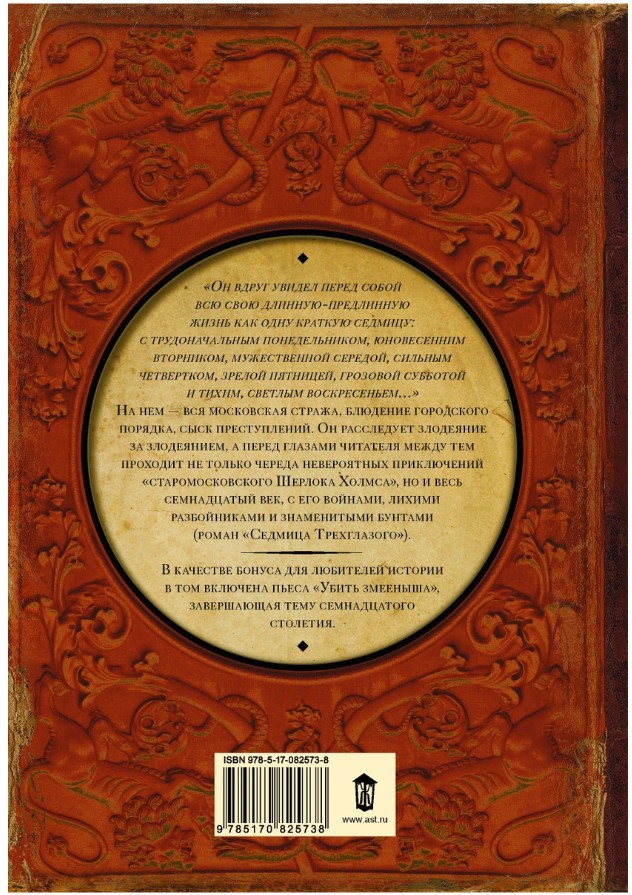 Седмица Трехглазого